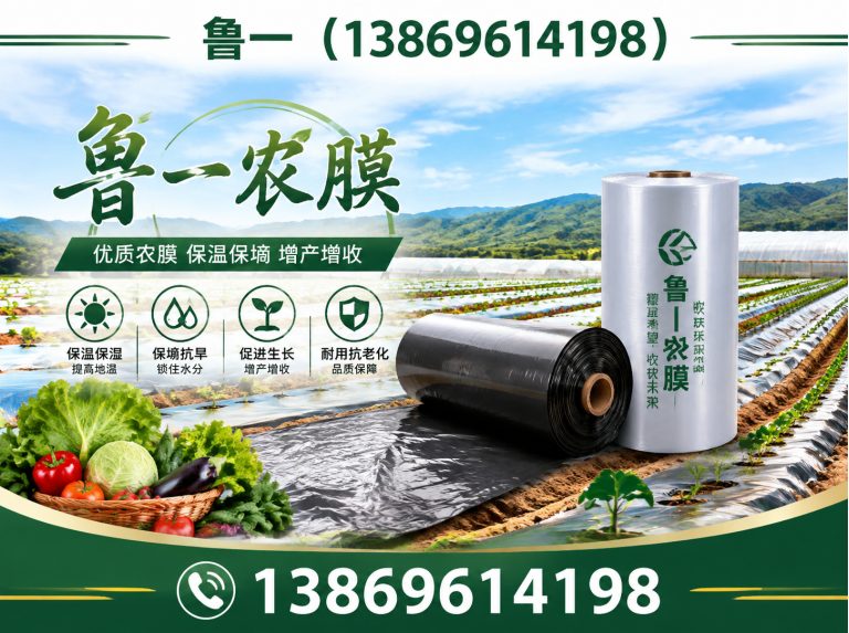 潍坊滨海经济技术开发区农用薄膜展示图