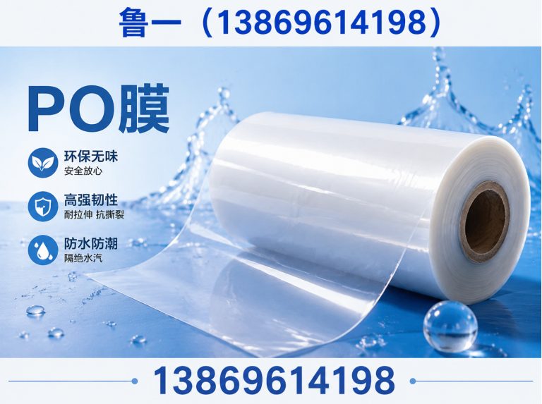 潍坊滨海经济技术开发区茂金属膜展示图
